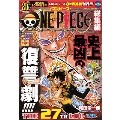 ONE PIECE 総集編 THE 27TH LOG