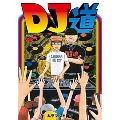 DJ道