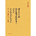 ポイントがひと目でわかる!バッハインヴェンション アナリーゼと連弾を生かした指導法