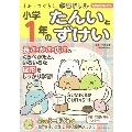 すみっコぐらし学習ドリル小学1年のたんいとずけい