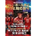 バレーボール男子パリ五輪応援号 NEXT STAGE バレーボール男子日本代表パリ五輪応援号