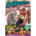 Re:Monster 6 アルファポリスCOMICS