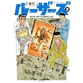 ルーザーズ ～日本初の週刊青年漫画誌の誕生～ 2