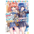 高校生WEB作家のモテ生活「あんたが神作家なわけないでしょ」 ヤングガンガンコミックス