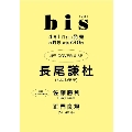 bis(ビス)増刊 2023年 05月号 [雑誌]