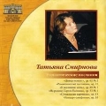 T.Smirnova: Romantic Messages