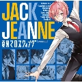ジャックジャンヌ ドラマCD『夏果てのスウィング』<通常盤>