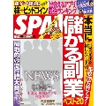 SPA! 2017年12月5日・12日合併号