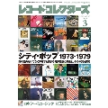 レコード・コレクターズ 2018年3月号