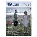 映画芸術 2019年8月号