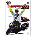 2005 GRAND PRIX 総集編