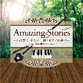 Amazing Stories～心に響く、美しい二胡とピアノの調べ～ feat.花鳥風月Project