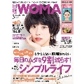 日経ウーマン 2020年3月号