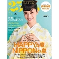 25ans (ヴァンサンカン) 2021年7月号