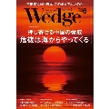 Wedge 2021年6月号