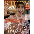 STORY 2021年11月号
