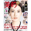 BITEKI (美的) 2022年 02月号 [雑誌]