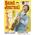 Band Journal (バンド ジャーナル) 2025年 03月号 [雑誌]