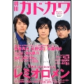 総力特集 レミオロメン / 別冊カドカワ