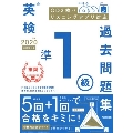 2020年度 英検準1級過去問題集 [BOOK+3CD]