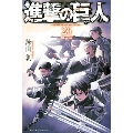 進撃の巨人 26 [コミック+DVD]<限定版>
