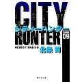 CITY HUNTER 9 集英社文庫(コミック版)