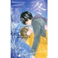 Pure Love Seasons 4 冬～ずっといっしょ～ Betsucomi Best selection フラワーコミックス