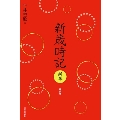 新歳時記 新年 軽装版