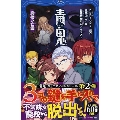 青鬼 廃校の亡霊