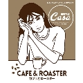 Casa BRUTUS特別編集 カフェとロースター