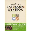 ハロプロメンバーと楽しむ SATOYAMA ガイドBOOK