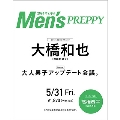 PREPPY(プレッピー)増刊 Men'sPREPPY(メンズプレッピー) 2024年 07月号 [雑誌]