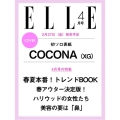 ELLE JAPON(エル・ジャポン) 2026年 04月号 [雑誌]