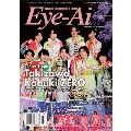 Eye-Ai 2019年7月号