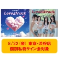 【8/22(金)個別私物サイン会対象】1st Mini Album「Lovestruck」＜初回限定盤+通常盤B/オンライン限定＞