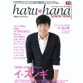 haru * hana Vol.10 [SPECIAL ISSUE]