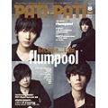 PATI PATI 2012年 8月号