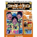 ジャッキー・チェン DVDコレクション 29 [MAGAZINE+DVD]