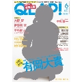 QLAP! 2017年6月号