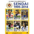 ベガルタ仙台クラブ創立20周年記念DVDセット SENDAI1995-2014