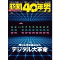 昭和40年男 Vol.54