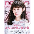 non・no 2020年1月号増刊 コンパクト版