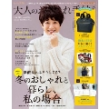 大人のおしゃれ手帖 2020年1月号