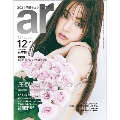 ar (アール) 2021年 12月号 [雑誌]