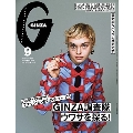 GINZA 2023年9月号「GINZA調査隊、ウワサを探る!」