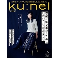 ku:nel (クウネル) 2024年 11月号 [雑誌]