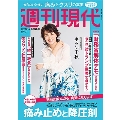 週刊現代 2025年 4/12号 [雑誌]