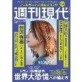 週刊現代 2025年 4/28号 [雑誌]