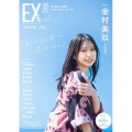 EX (イーエックス) 大衆 2025年 10月号 [雑誌]