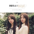 Ha Seul & Yeo Jin: 1st Single (Reissue)